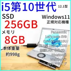 DVD搭載 Let'snote SV9 ノートPC│i5第10世代 Win11のサムネイル