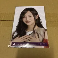 乃木坂46 井上和 生写真 ビリヤニ封入 ヨリ