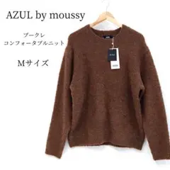 新品 アズールバイマウジー ニット ブークレコンフォータブルニットM