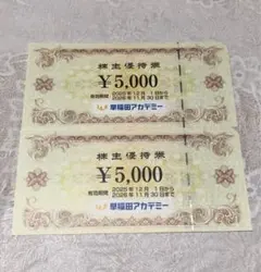 早稲田アカデミー　株主優待券