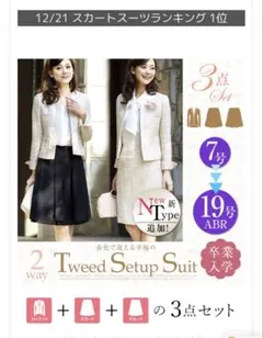 フォーマルスーツ　ツイードセットアップスーツ3点セット