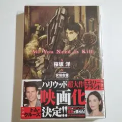 All you need is kill