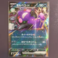 モルペコEX 180HP ポケモンカード RR - メルカリ