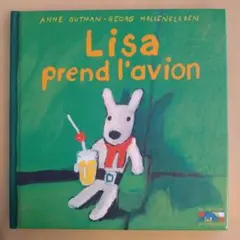 リサとガスパール 絵本 Lisa prend l'avion