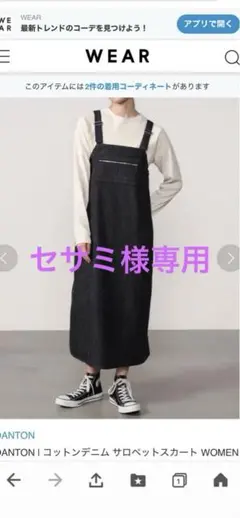 美品　DANTON Aラインサロペットスカートのサムネイル