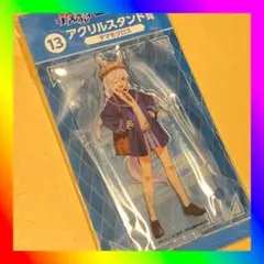 ウマ娘 シンデレラグレイ エンタメくじ アクリルスタンド賞 タマモクロス