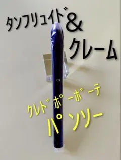 《値下げ中》《新品》クレドポーボーテパンソー(タンフリュイド&クレーム)のサムネイル