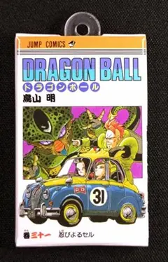 ドラゴンボール 40th コミックス　チャーム　コレクション 巻31