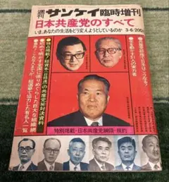 2026年最新】週刊サンケイ 昭和の人気アイテム - メルカリ