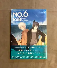 2025年最新】no.6 toi8の人気アイテム - メルカリ