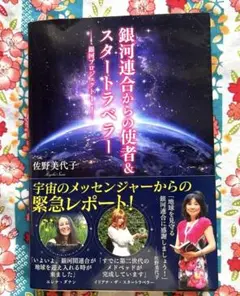 銀河連合からの使者&スタートラベラー