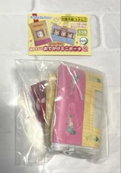 シルバニアファミリー 赤ちゃんとおでかけミニポーチ 2 ①パッケージ