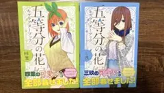 五等分の花嫁 中野三玖 中野四葉 キャラクターブック