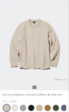 ウォッシャブルストレッチミラノリブクルーネックセーター ベージュ