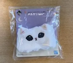 一番くじ mofusand E賞 選べる ナイトケアアソート アームバンド