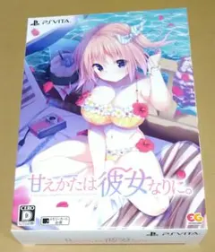 甘えかたは彼女なりに。 初回限定版 PSvita 特典タペストリー未開封