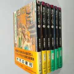 海のオーロラ全巻セット 海のオーロラ 全巻セット 里中満智子 - メルカリ