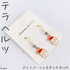 サンタクロース クリスマス  ピアス  天然石 テラヘルツ