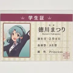 【非売品】ミリマス 徳川まつり 特典 学生証 バースデーカード コトブキヤ
