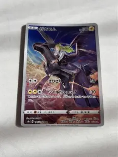 お*ん様 ゼクロム CHR S8b VMAXクライマックス 195/184