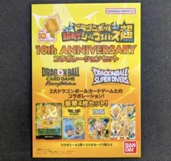 ドラゴンボール 10th ANNIVERSARY コラボレーションセット