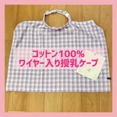 ワイヤー入り 授乳ケープ コットン100% パープル