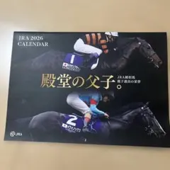 JRA 2026年 カレンダー 「殿堂の父子。JRA顕彰馬 親子選出の栄誉」