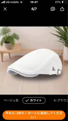 【新品】スリーシーズンに最適！通気性抜群 ホワイトメッシュハンチングキャップ