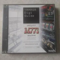 山佐DIGIガイド エム771