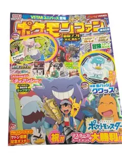 ポケモンファン第81号
