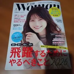 Woman 2026年1月号