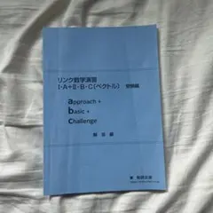 リンク数学演習 受験編 解答