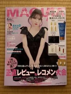 MAQUIA 6月号 2025年号 付録なし