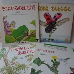 福音館書店　年少版 こどものとも 絵本セット 4冊