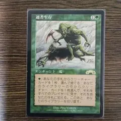 2025年最新】mtg適者生存の人気アイテム - メルカリ