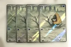 I…ユキワラシ M2a 200/193 AR 4枚セット