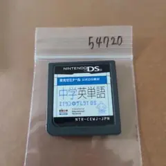 栄光ゼミナール公式DS教材 中学英単語 ニンテンドーDS ソフト