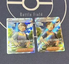 タケシのスカウト SR 2枚セット