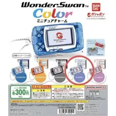 バンダイ ワンダースワンカラー　ミニチュアチャーム ガチャ　パールブルー