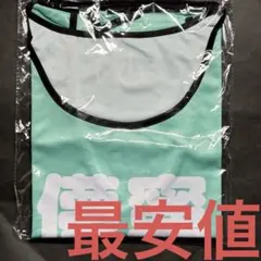 k*u様 ≠ME 本田珠由記 公式ビブス 2023 ≠ME 本田珠由記 2023年公式ビブス ビックサイズ - メルカリ