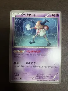 バリヤード U BW8 ラセンフォース 023/051　ベンチバリア　エクストラ