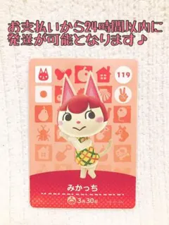 未使用.あつ森amiiboカード.みかっち