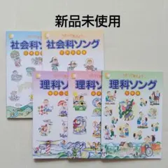 七田式 うたって覚えよう 理科ソング 社会ソング セット しちだ式