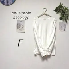 10629-1 アースミュージックアンドエコロジー 長袖カットソー F 無地