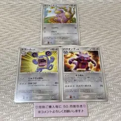 【10077】ポケモンカード　ゴニョニョ・ドゴーム・バクオング　dp4  ３枚