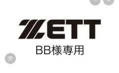 BB様専用　ZETTバット