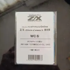 Z/X こころ新たにイース ダブルチャンス賞 3枚セット - メルカリ