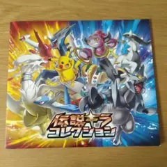 ポケモンカードコレクションブック&フーパ