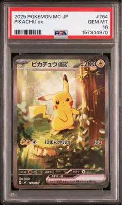 【PSA10】スタートデッキ100 ピカチュウex sar