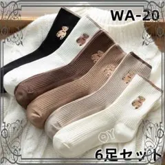 WA20 可愛い6色セット ソックスロング 限定カラー スポーツソック(3eS0